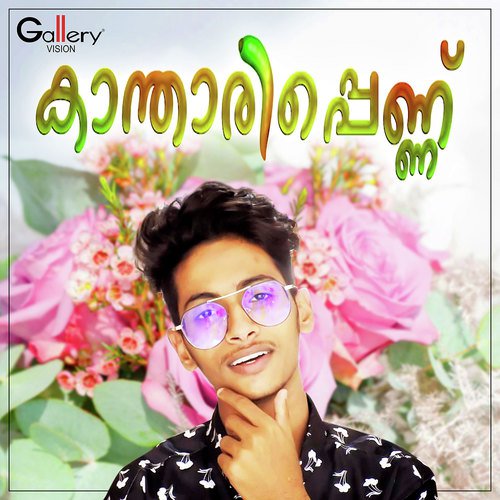 Sahad Bangalam Songs MP3 Download